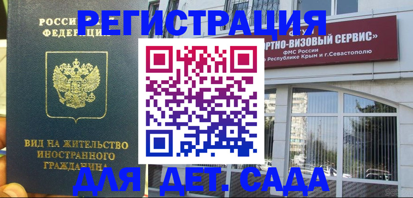 регистрация для дет. сада в Карачаево-Черкесии
